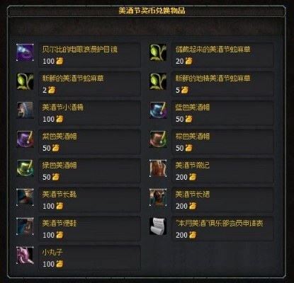 魔兽世界2026美酒节佳肴怎么选？声望速冲、属性增益、成就解锁全指南