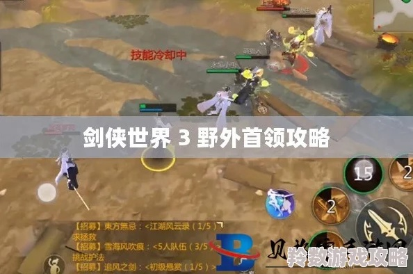 剑侠世界官网你真会用？解锁隐藏福利、角色溯源、专属buff的硬核攻略