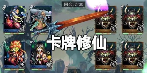 修仙题材卡牌管理游戏《卡牌修仙传》现已发售正式版！