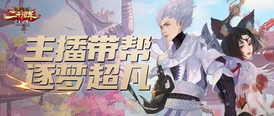 《完美国际》二十周年第一篇章“花朝有约”今日上线！