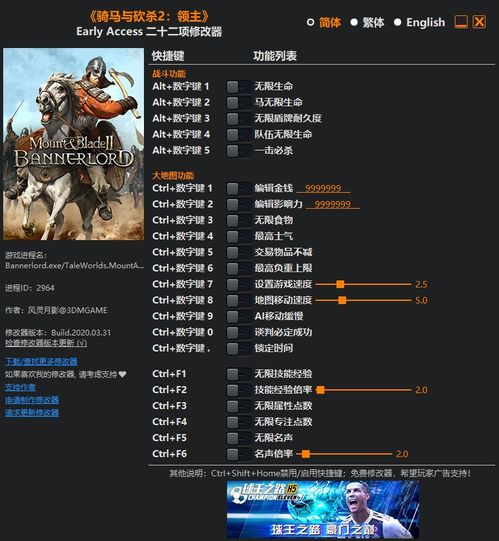 骑马与砍杀火与剑修改器怎么选？热门需求匹配+实战改法避坑全攻略