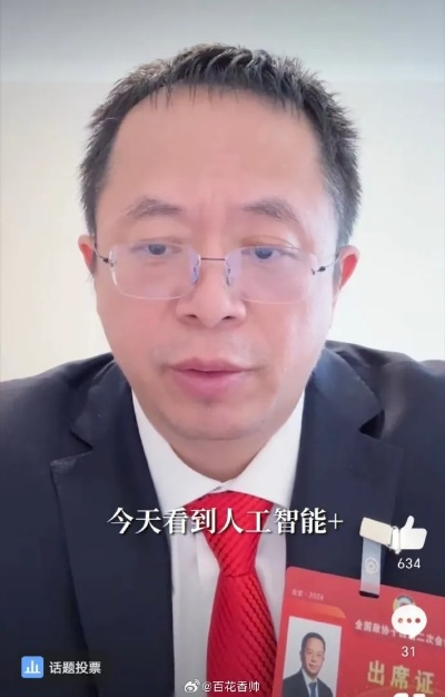 周鸿祎为戴AI眼镜手术换掉晶体 自嘲眼神更像机器人了