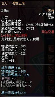 九阴修罗刀怎么玩到极致？获取、冷门连招、属性洗练及实战全攻略