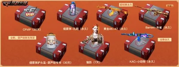 2026CF中秋活动怎么薅满福利？速刷技巧&隐藏道具全解析