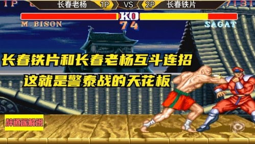 街霸四，被遗忘的连招天花板，为何至今仍是格斗玩家的信仰？