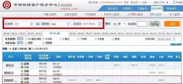 高铁一等座4元二等座8元 12306回应：不是故障