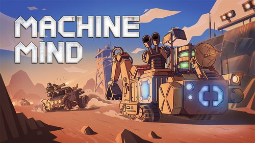 《Machine Mind》现已在Steam正式发售 首发折扣中