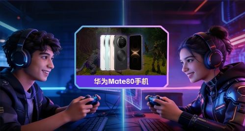 《双影奇境》国行版4月3日首发，咪咕快游预约即赢华为Mate80