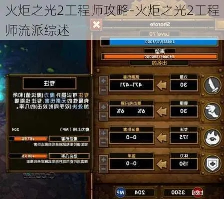 火炬之光2工程师加点全攻略，3大流派零弯路配点+2026年热门需求适配