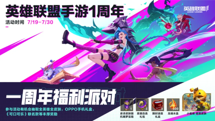 英雄联盟五周年怎么玩？限定皮肤速刷、隐藏福利解锁与老玩家回忆全攻略