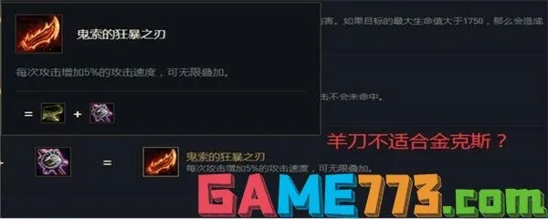 LOL羊刀到底强在哪？适配英雄、新版本出装及实战技巧全指南