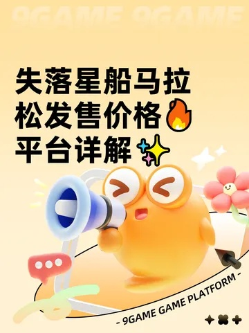 《失落星船：马拉松》无限货币bug！白嫖所有通行证奖励