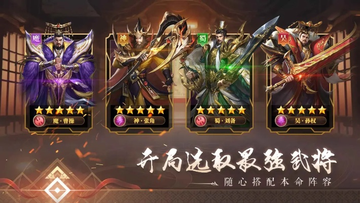 猛将三国零氪进阶攻略，30天冲榜霸服？独家武将梯队&资源速刷全解析