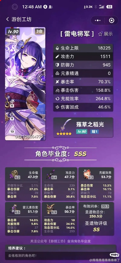 雷电将军怎么玩才强？零命主C/副C/辅助毕业面板+配队实战全攻略