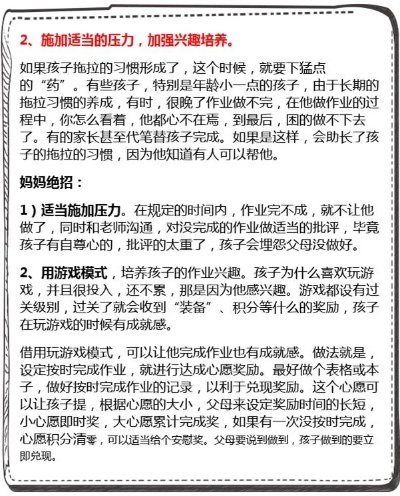 浩浩妈专属，小学生高效学习规划+亲子沟通实战攻略，30天终结作业拖拉难题