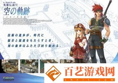 空之轨迹三部曲全攻略，入坑顺序、导力器搭配+隐藏剧情解锁秘籍