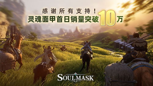 《灵魂面甲》4月10日正式推出 好评国产古文明生存建造