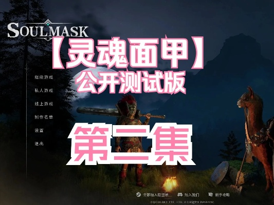 《灵魂面甲》4月10日正式推出 好评国产古文明生存建造