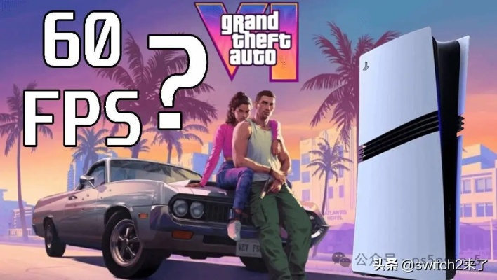 《GTA6》能否达到60帧？国外网友神评：除非用了黑魔法或献祭仪式