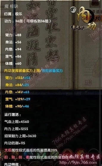 九阴真经五内属性怎么选？2026实测流派适配+战力暴涨80%的秘密