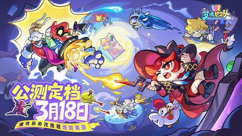 脑洞梦境大乱斗！《梦境护卫队》定档3月18日公测，《 葫芦兄弟》联动正式启动！