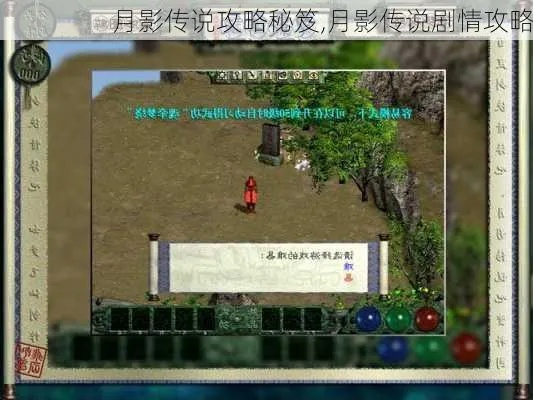 玩月影传说总卡关？武侠ARPG新手速通+隐藏剧情+战力飙升全攻略