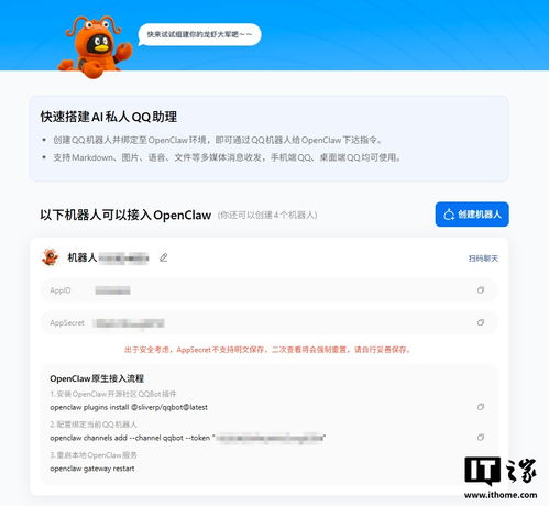 腾讯QQ开放小龙虾官方接入！你也能创建机器人了