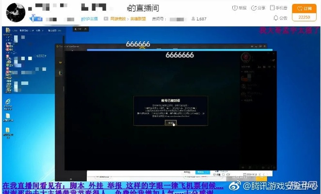 LOL知名主播力挺三角洲毁号主播：乱扫码的就该毁！
