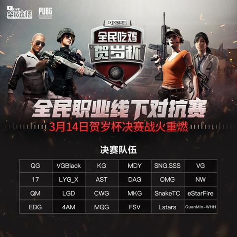 绝地求生SLI有哪几类？从职业联赛到全民赛的玩法差异与参赛攻略