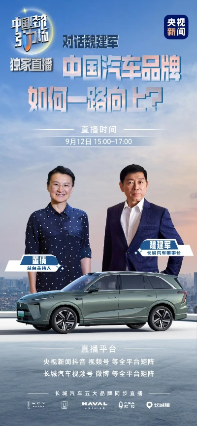 长城汽车海报抄袭！魏建军致歉 路虎官方回应