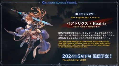 《碧蓝幻想：Relink 无尽黄昏》贝阿朵丽丝预告片