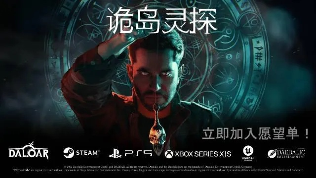 第一人称恐怖冒险游戏《诡岛灵探》4月9日发售