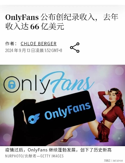 艾美奖得主转战OnlyFans：仅用75分钟还清房贷