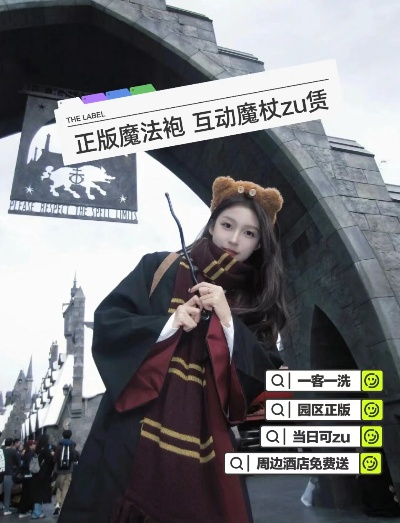 环球影城周边租魔法袍7天赚2万？正版租赁避坑+省钱全指南（附玩家实测）