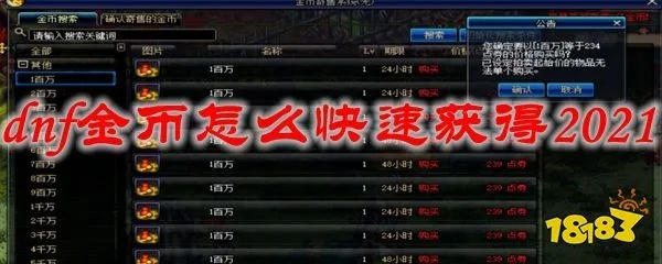 DNF炼金术师2026赚钱全攻略，3类变现路径+热门需求匹配，月入千万金币