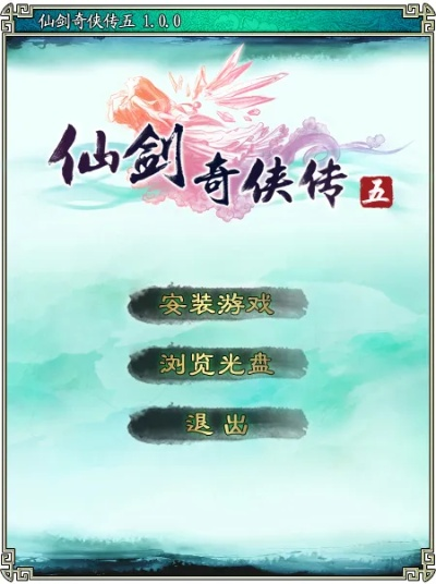 仙剑奇侠传五下载全攻略，正版渠道/稀缺整合版/移动端适配，避坑指南