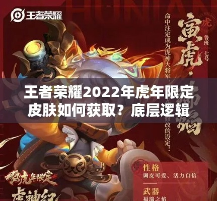 王者荣耀虎年限定皮肤全攻略，手感排名、返场预测及隐藏性价比门道