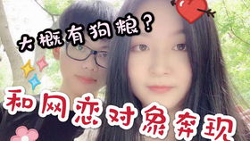 网恋奔现遇女友失忆？3类典型场景+破局攻略，避免情感踩坑