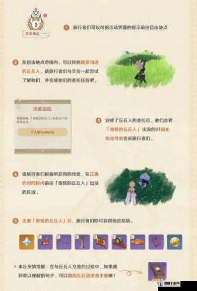 原神丘丘梦工坊全维度攻略，速拿满奖励+丘丘语解密+角色好感速升