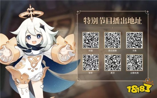 原神1.6直播兑换码怎么领？3类稀缺码+避坑指南全揭秘