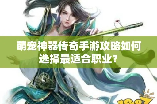 神器传说全类型深度拆解，匹配职业需求，附新手30天速成冷门实战技巧