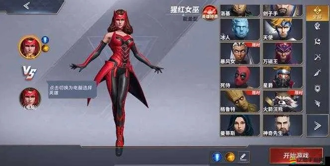 漫威争锋 罗刹女婚纱皮肤悄然调整引发争议