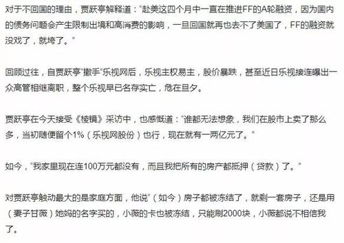 贾跃亭回国越来越难：欠债总金额已超22亿