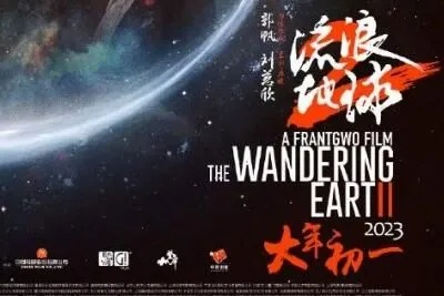 《流浪地球3》最新消息！五月杀青 下部上映时间曝光