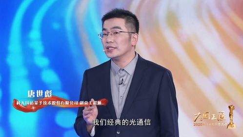 中国有了量子手机：大国工匠唐世彪17年死磕造出最小量子通信组件