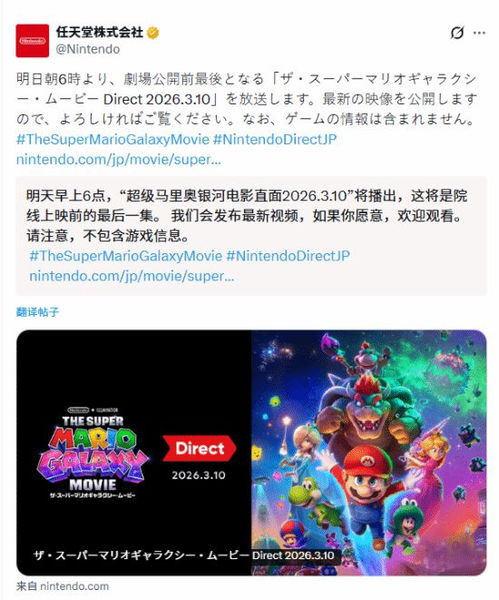 任天堂全新直面会明早播出！公开电影最新影像