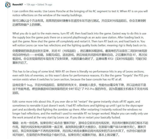 《生化危机9》PS5 Pro光追被砍或为Bug？可临时恢复