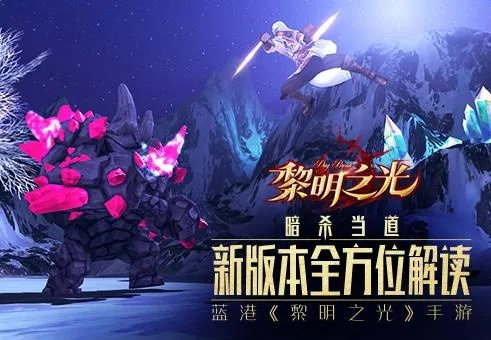 2026黎明之光激活码怎么领？全类型福利拆解+热门需求精准匹配