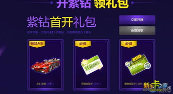 2026最新QQ飞车紫钻代码全解析，类型区分、热门需求匹配与实战避坑指南