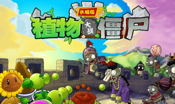植物大战僵尸长城版独家攻略，新手速通、隐藏植物解锁+秦始皇BOSS通关全解析